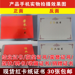 促销现货红卡烫金亮膜a4纸荣誉结业获奖证书聘书内页芯打印订定制