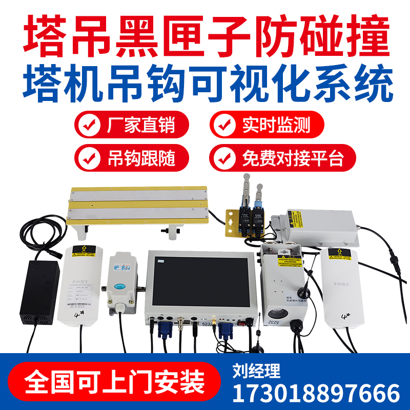 吊钩可视化宇科黑匣子塔吊黑匣子