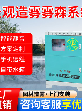 景观园林造雾雾森系统工厂直营