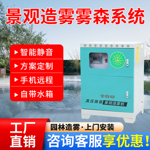 雾森系统造雾机人造雾化主机景观园林驱蚊养殖场高压喷雾降温设备