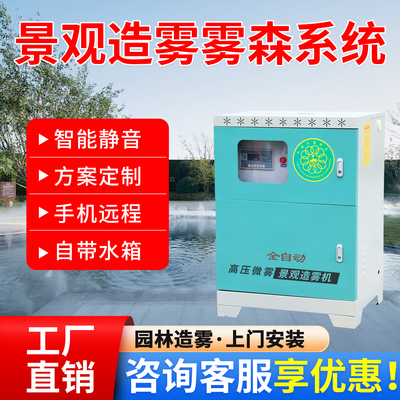 景观园林造雾雾森系统工厂直营