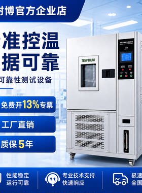高低温试验箱厂家含13专票保五年