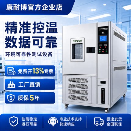 高低温试验箱可程式恒温恒湿实验箱小型湿热交变模拟环境老化测试