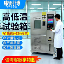 恒温恒湿实验箱小型湿热交变模拟环境老化测试 高低温试验箱可程式