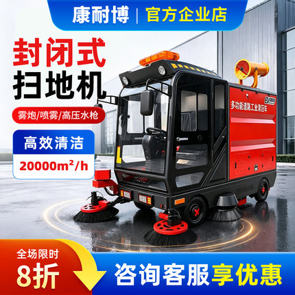康耐博电动扫地车清扫车驾驶式扫地机车间道路吸尘车小区物业环卫