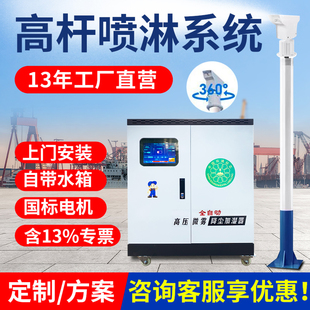 工地高杆雾桩喷淋系统除尘降温智能自动360度旋转喷淋厂房搅拌站