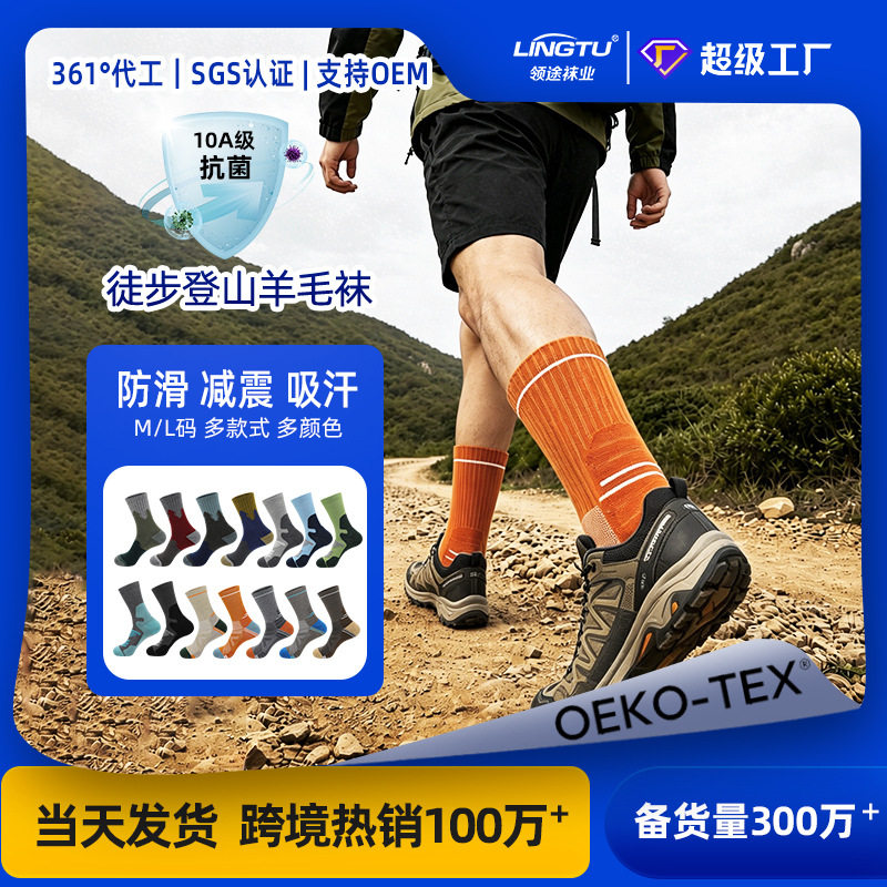 抗菌美利奴羊毛袜缓震徒步登山袜防滑毛巾底透气中筒户外运动袜子