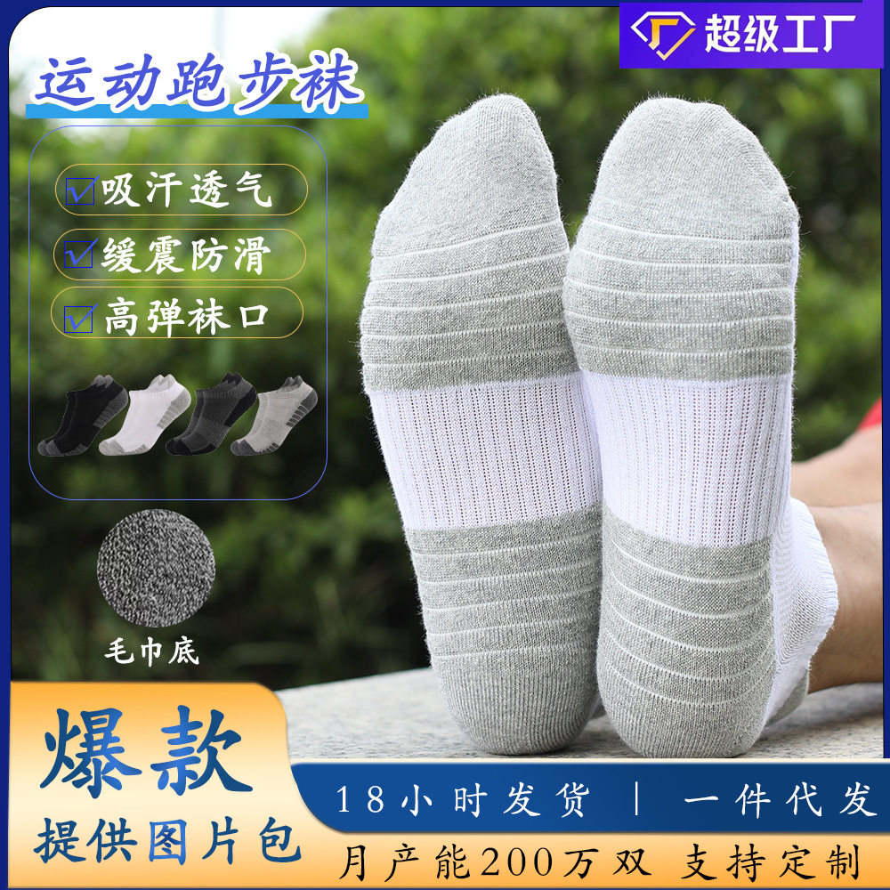 加厚毛巾底跑步袜防滑精梳棉袜吸汗防臭透气运动徒步袜地板袜子