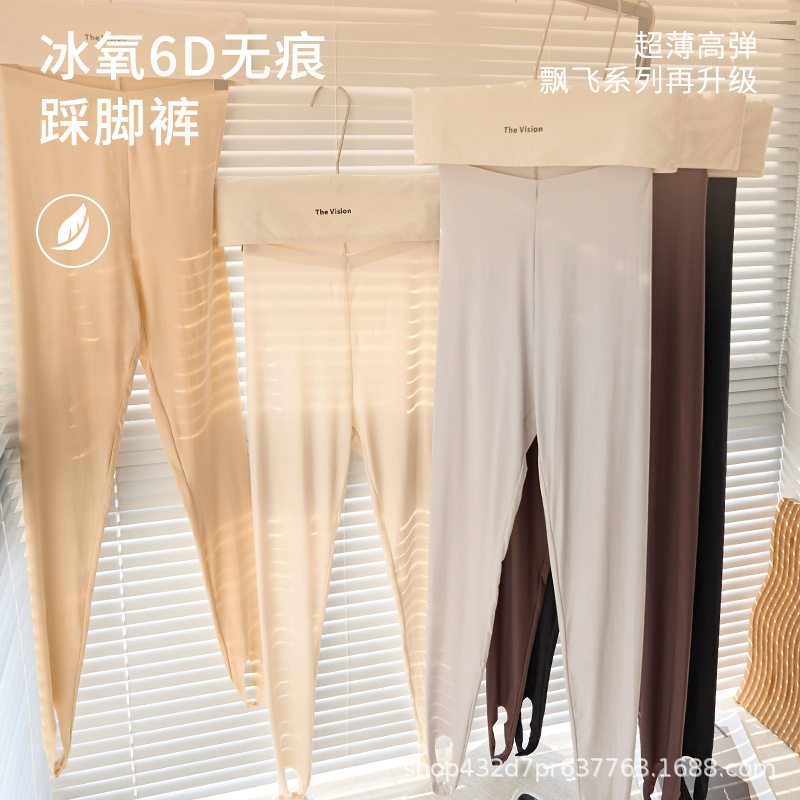 6D无痕踩脚裤春夏超薄凉感防晒奶皮打底裤女高腰修身瑜伽裤空调裤
