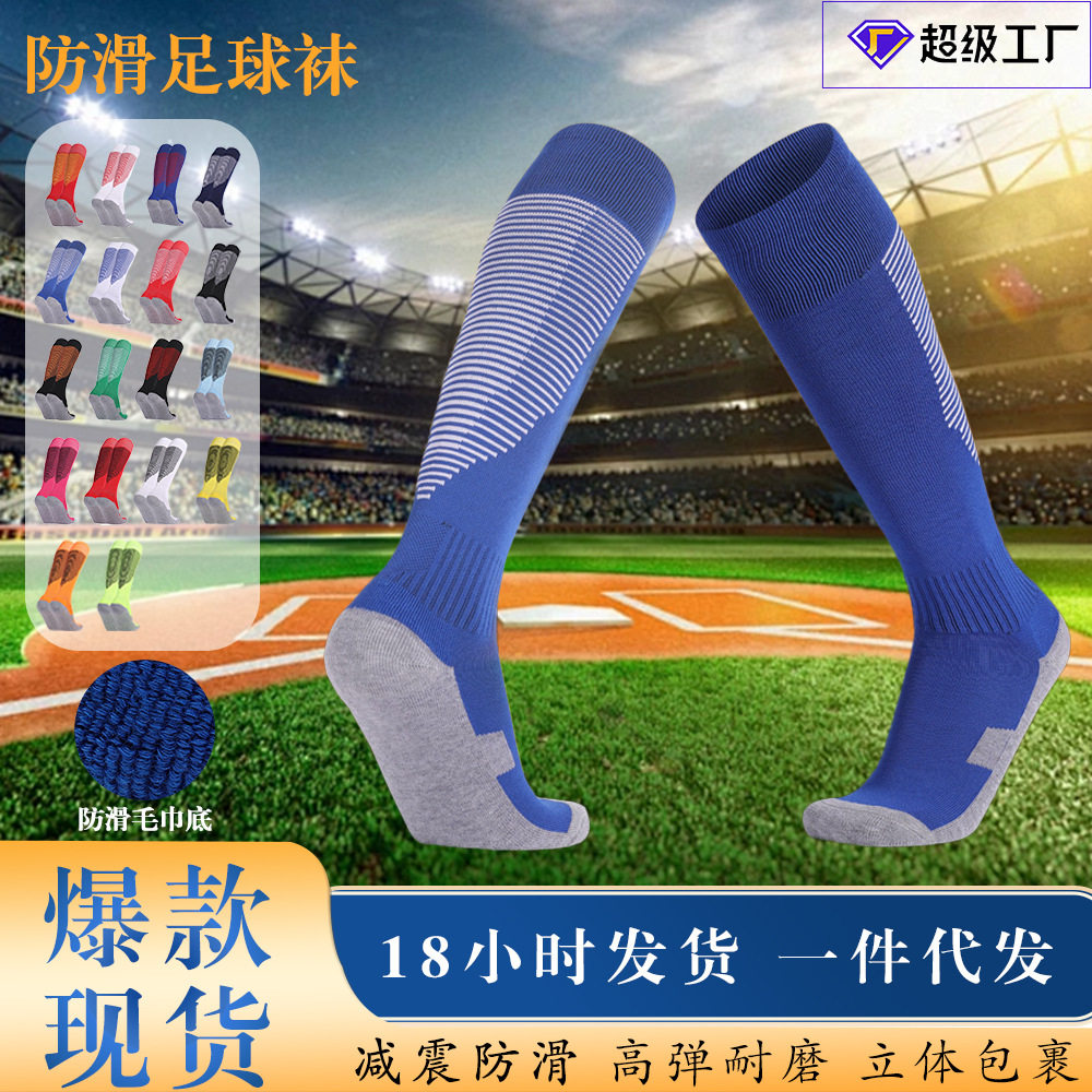 低价多色长筒毛巾底足球袜男加厚高筒袜子防滑运动袜厂家直供优惠