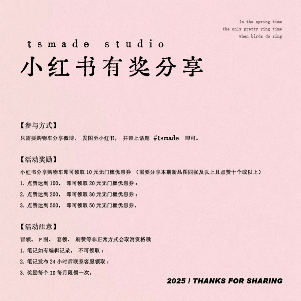 tsmade天生呐有奖分享