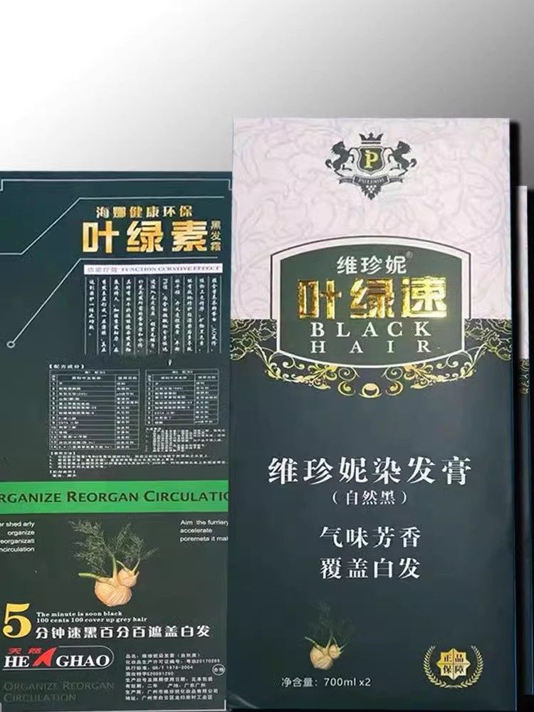 维珍妮黑油不沾头皮叶绿素染发剂 黑色 遮盖白发不伤发清水黑油
