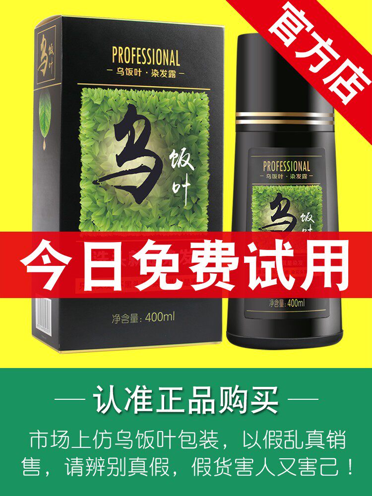 乌饭叶一洗黑汉斯染发膏染发剂纯天然植物染发膏染发霜正品一支黑