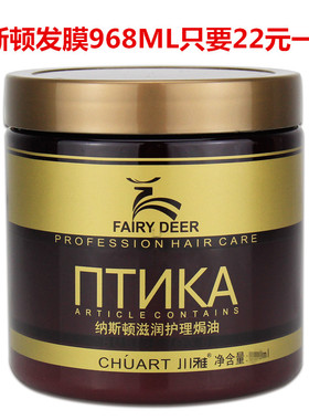 川雅纳斯顿滋润护理焗油膏 倒膜发膜导膜美发护发素营养滋润960ML