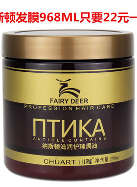 焗油膏倒膜营养滋润护发素