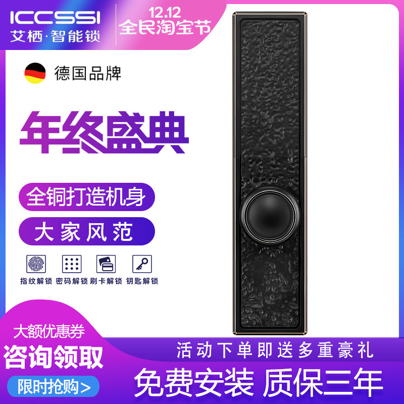 艾栖德国纯铜指纹锁