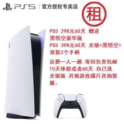 租PS5游戏机租一个月送30天