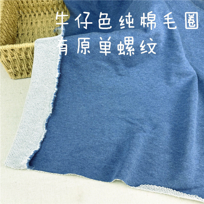 39包邮 纯棉毛圈面料 牛仔色卫衣运动裤布料 宽幅178cm