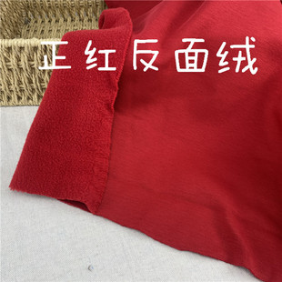 39包邮 3号反面绒 n 正红色 秋冬卫衣裤料子 柔软细腻 宽幅160cm