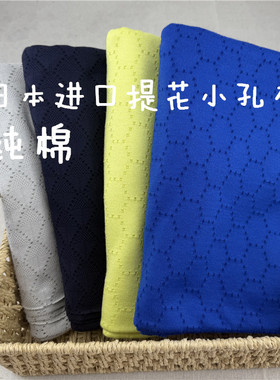 提花镂空纯棉针织布T恤连衣裙布