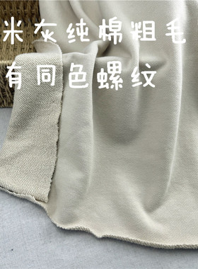 柔软中厚毛圈卫衣运动裤布料