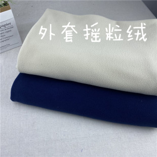 2米包邮 rs摇粒绒布料 藏青/灰浅黄外套裤子面料宽幅 165cm