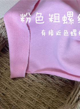 棉质毛圈粉色卫衣裤子料