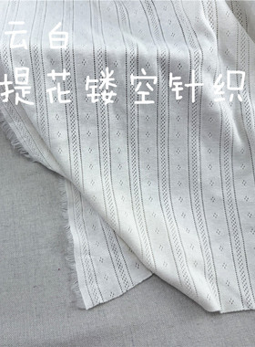 包邮 纯棉ad云白提花竖纹花针织布长袖T恤连衣裙短袖宽幅185cm