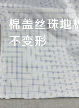 棉盖丝珠地棉POLO衫布料不变形
