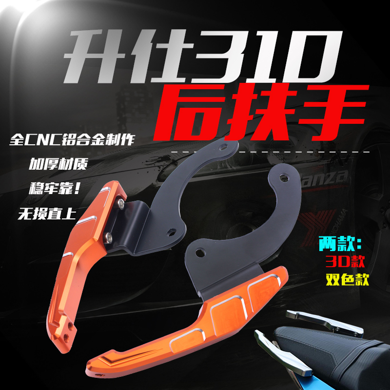 升仕310后扶手幽灵ZT310Rw保险杠旅行改装铝合金尾翼货架新款配件