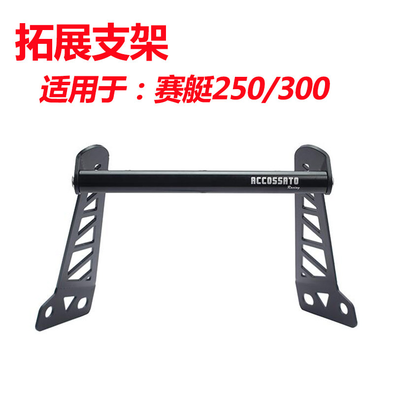 适用于光阳赛艇250手机支架300扩展架导航支架400多功能拓展支架