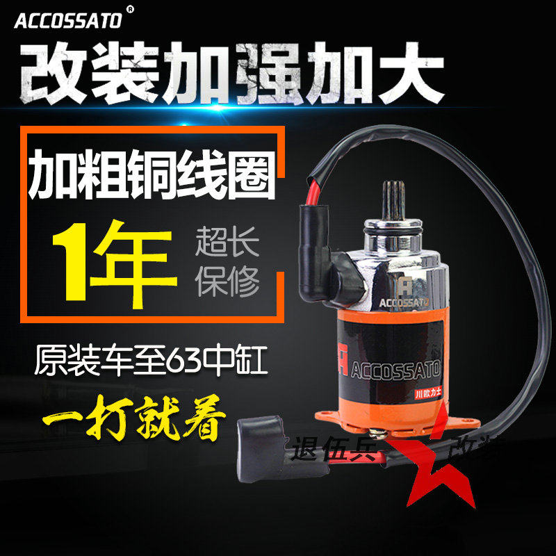 Chuanou Lux GY6 Modified motor Hammer FLUKE Wildfire RSZ125 Fast Hawk enlarge start-up electrical machineryin the Motorcycle/Equipment/Fitting , Motorcycle Accessories , Motor/Starter motor  category - from Buy2taobao.com to provide professional Taobao agent buy service