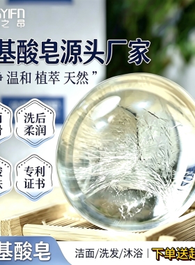 温和氨基酸皂洁面皂弱酸性PH5.5