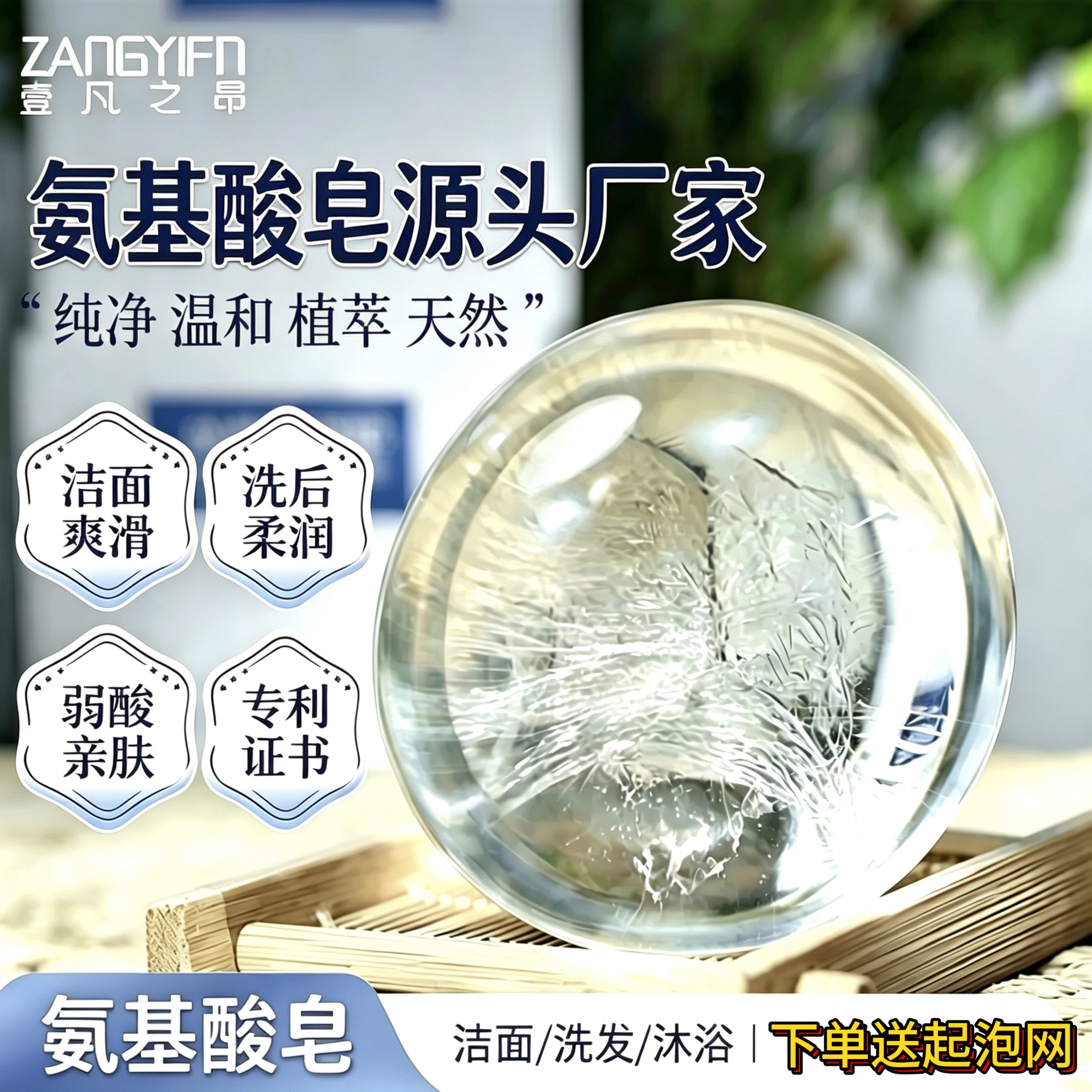 温和氨基酸皂洁面皂弱酸性PH5.5