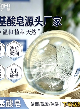 温和氨基酸皂洁面皂弱酸性PH5.5