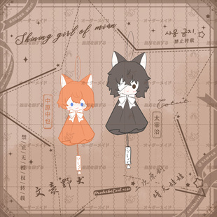 文豪野犬同人周边太宰治中原中也龙之介中岛敦晴天娃娃毛绒挂件