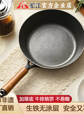 江油宏江加厚平底无涂层不粘煎蛋牛排牛扒千层煎饼锅煎锅烙饼铸铁