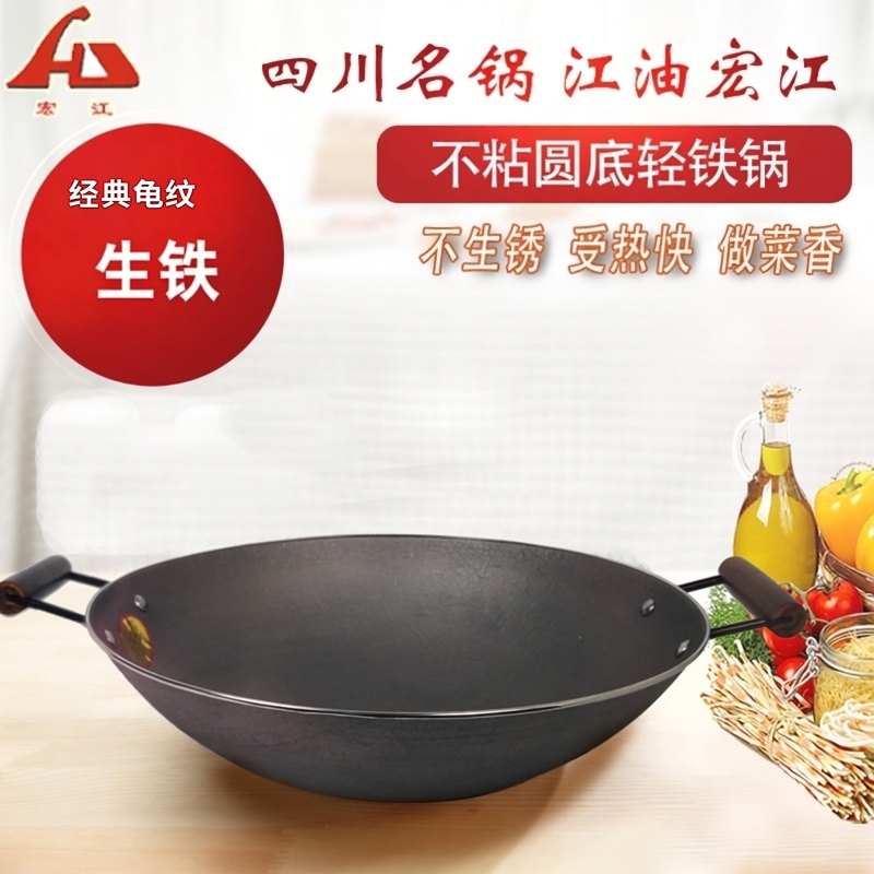 宏江传统铁锅圆底尖底无涂层不生锈不粘锅四川江油铸铁锅生铁炒锅