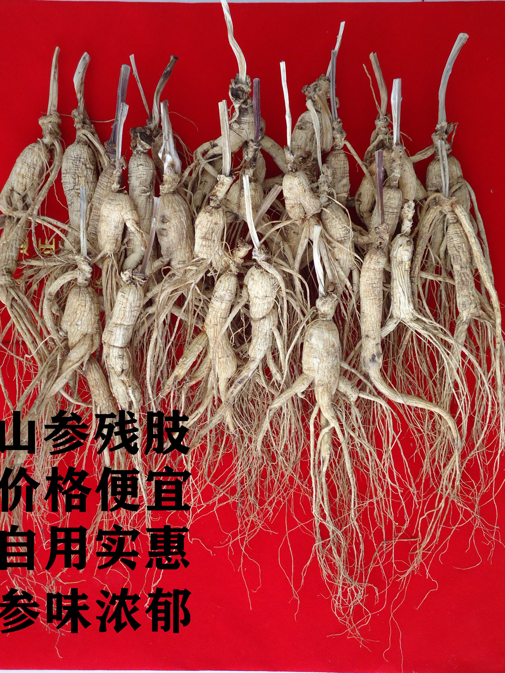 非山参残参移山参长白山山参残枝林下参干人参东北残支煲汤泡酒料