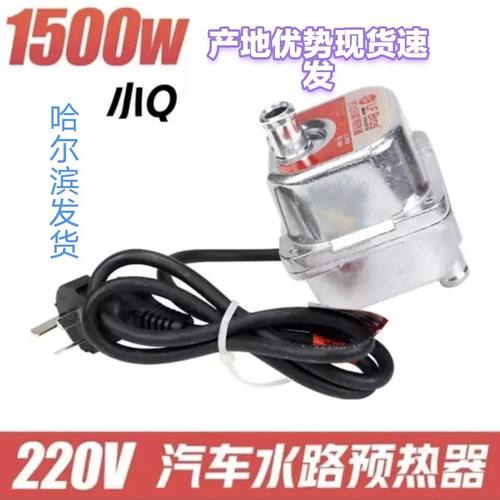 龙飞小Q防干烧汽车发动机预热器水箱加热器220V循环加热泵1500瓦