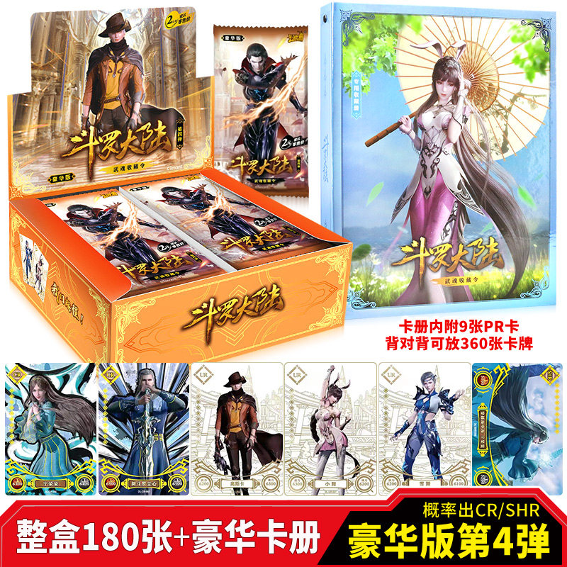卡游斗罗大陆卡片豪华版第4弹卡册唐三卡牌正版收藏册盲盒玩具