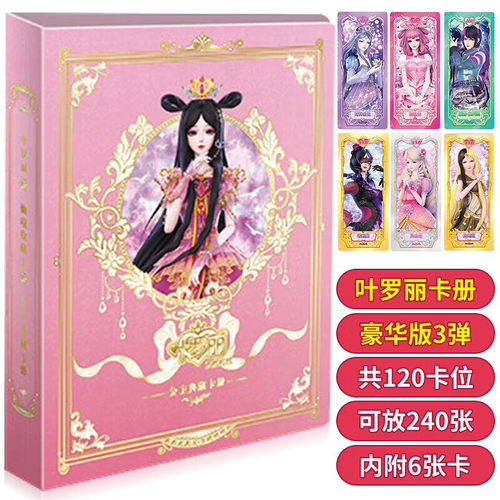 正版叶罗丽卡片卡牌收藏册