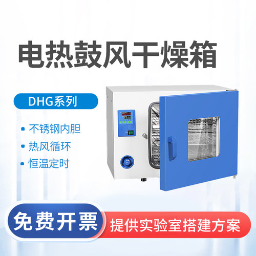 上海一恒干燥箱实验室鼓风干燥箱