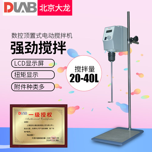 北京大龙搅拌机化妆品液体混合