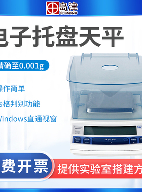 岛津UX1020H/UW220H/TW423L电子精密天平千分之一1mg称量秤0.001g