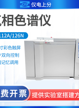 上海精科仪电上分GC112A/126气相色谱仪白酒甲醇农药残留环氧乙烷