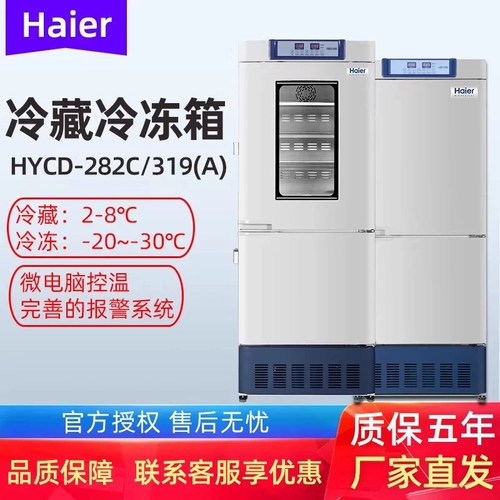 海尔医用冷藏冷冻箱冰箱冰柜