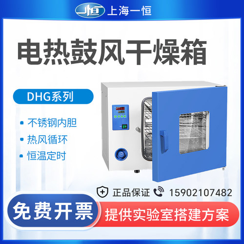 上海一恒鼓风干燥箱烘箱
