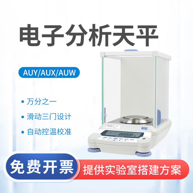 高精度日本岛津电子分析天平图片