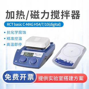 艾卡IKA磁力搅拌器C-MAG HS4/7小托尼大盘面超薄经济型磁力搅拌机
